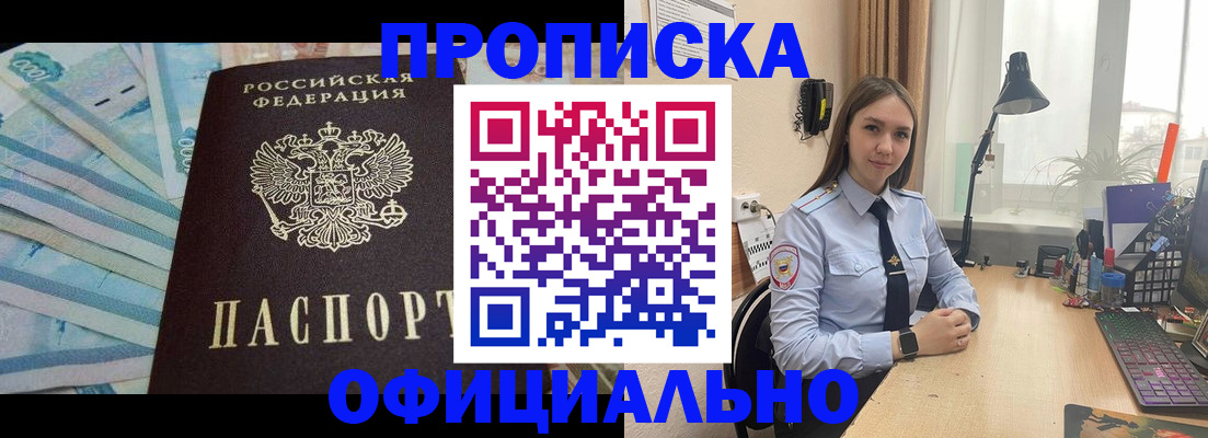 прописка 2025 в Пролетарске